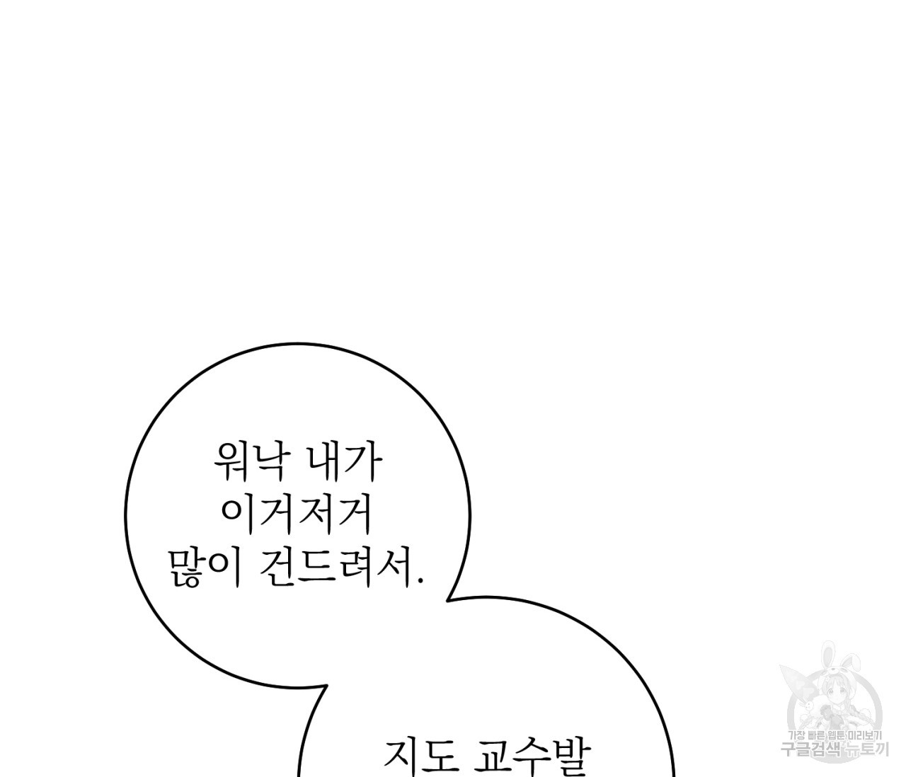 을의 연애 6화 - 웹툰 이미지 123