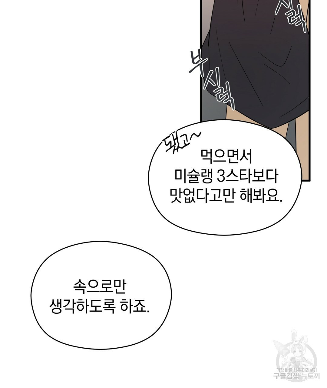 언더독 커넥션 26화 - 웹툰 이미지 99