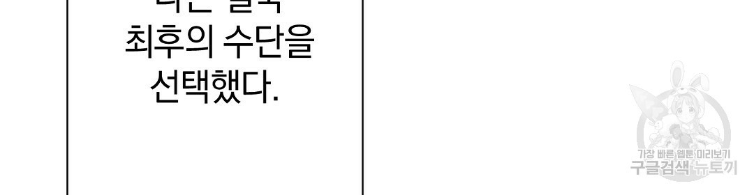 언더독 커넥션 26화 - 웹툰 이미지 102