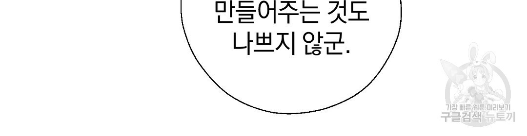 언더독 커넥션 26화 - 웹툰 이미지 134