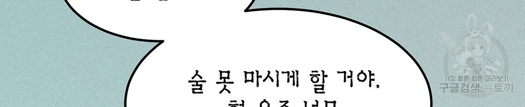 배타적 연애금지구역 34화 - 웹툰 이미지 128