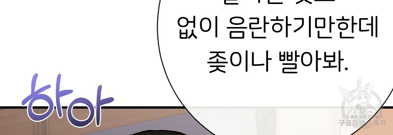 제 아이입니다만! 37화 - 웹툰 이미지 75