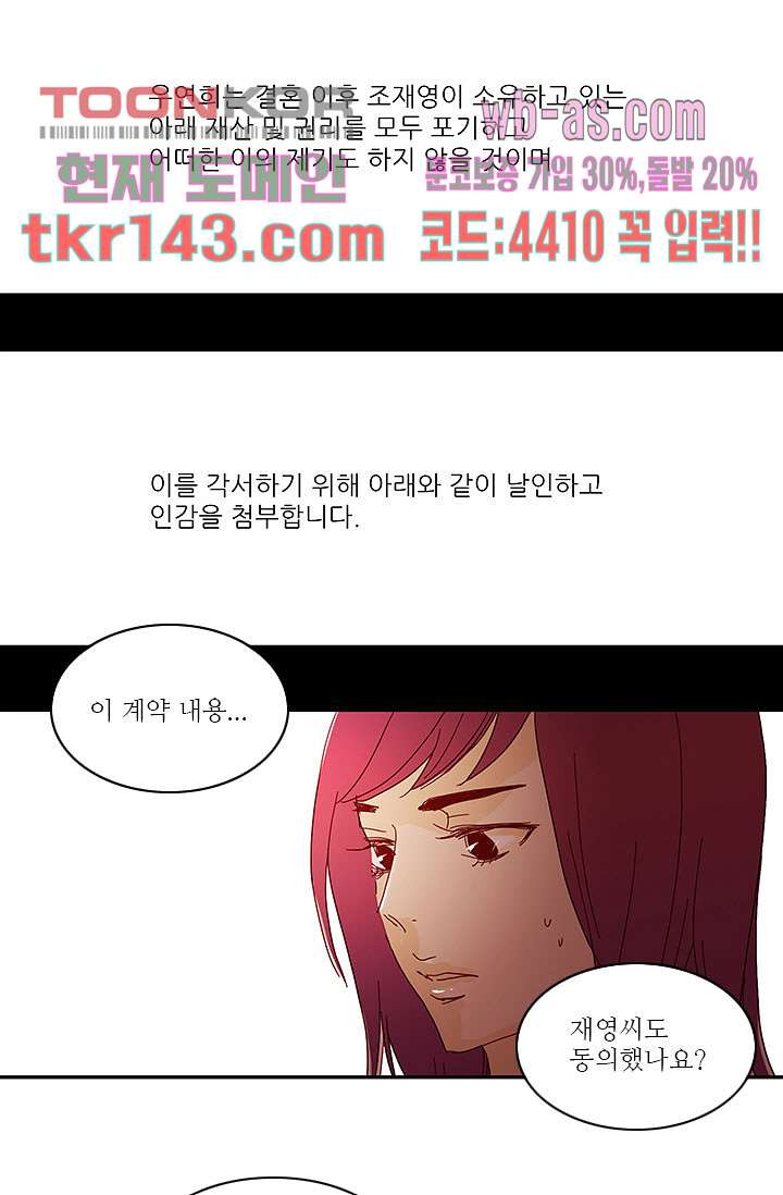 내 사랑 마리아 41화 - 웹툰 이미지 11