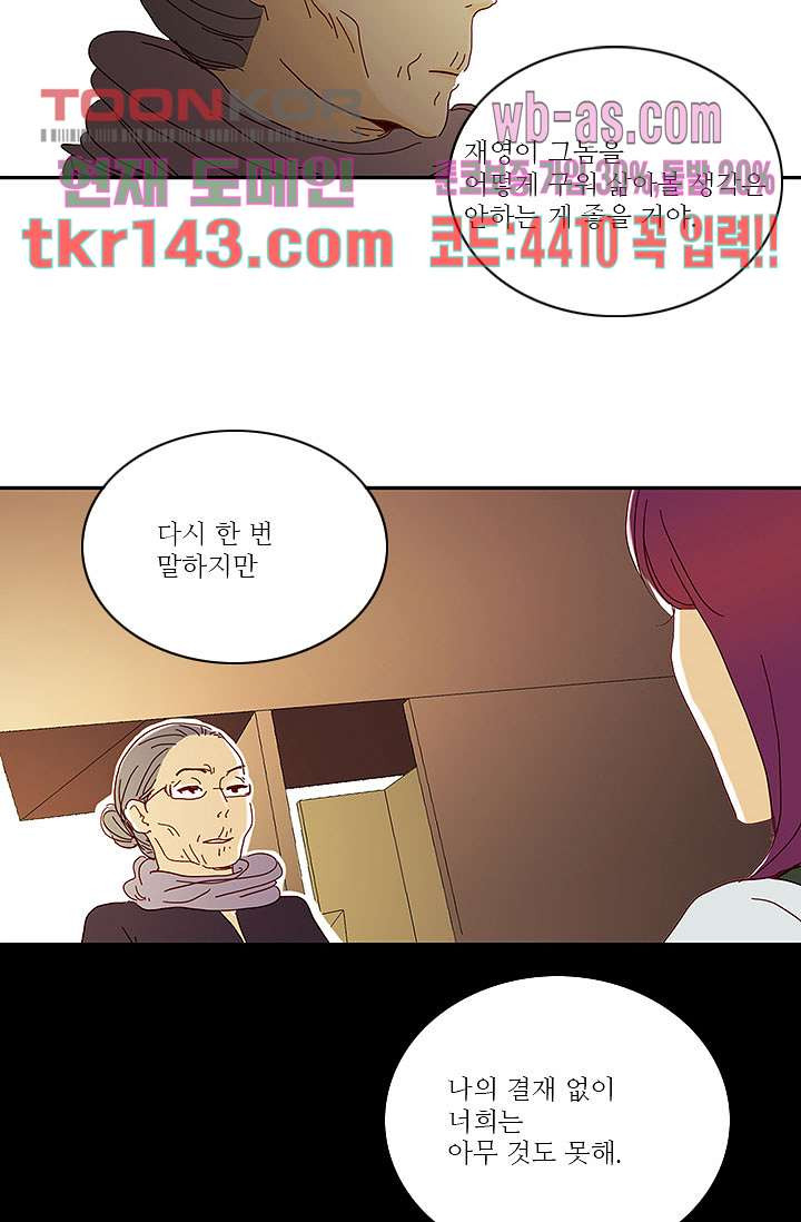 내 사랑 마리아 41화 - 웹툰 이미지 17