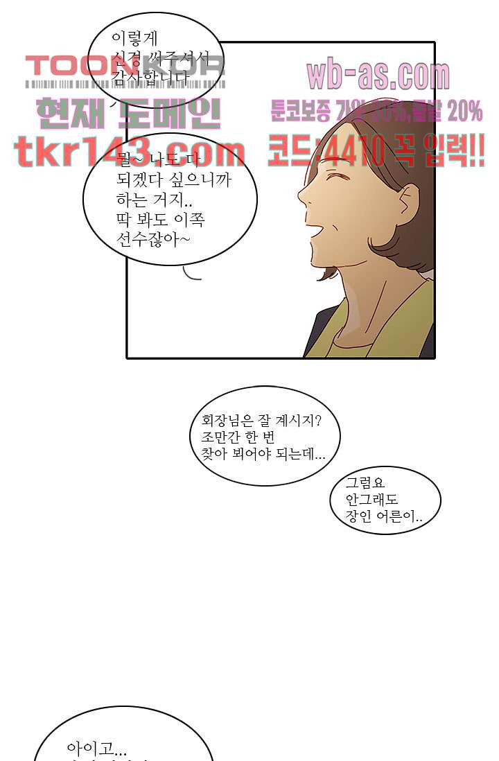 내 사랑 마리아 41화 - 웹툰 이미지 28