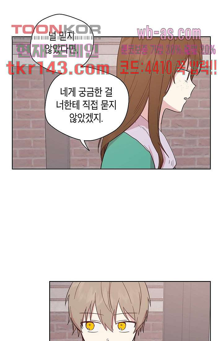 겉과 속의 아지랑이 46화 - 웹툰 이미지 14