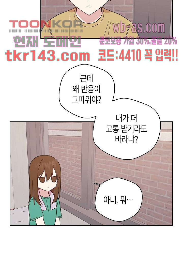 겉과 속의 아지랑이 46화 - 웹툰 이미지 15