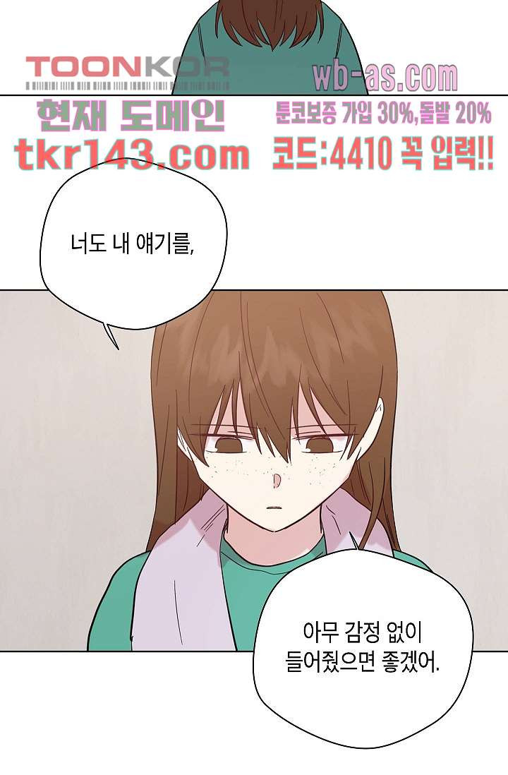 겉과 속의 아지랑이 46화 - 웹툰 이미지 19