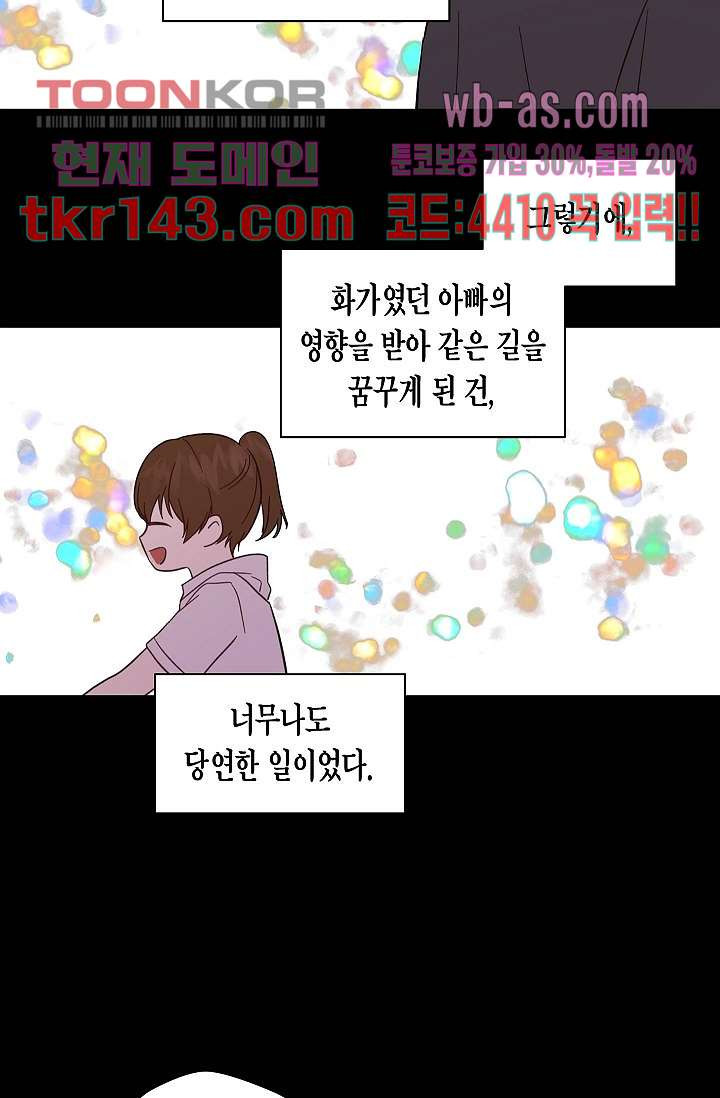 겉과 속의 아지랑이 46화 - 웹툰 이미지 29