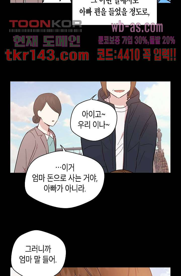 겉과 속의 아지랑이 46화 - 웹툰 이미지 31