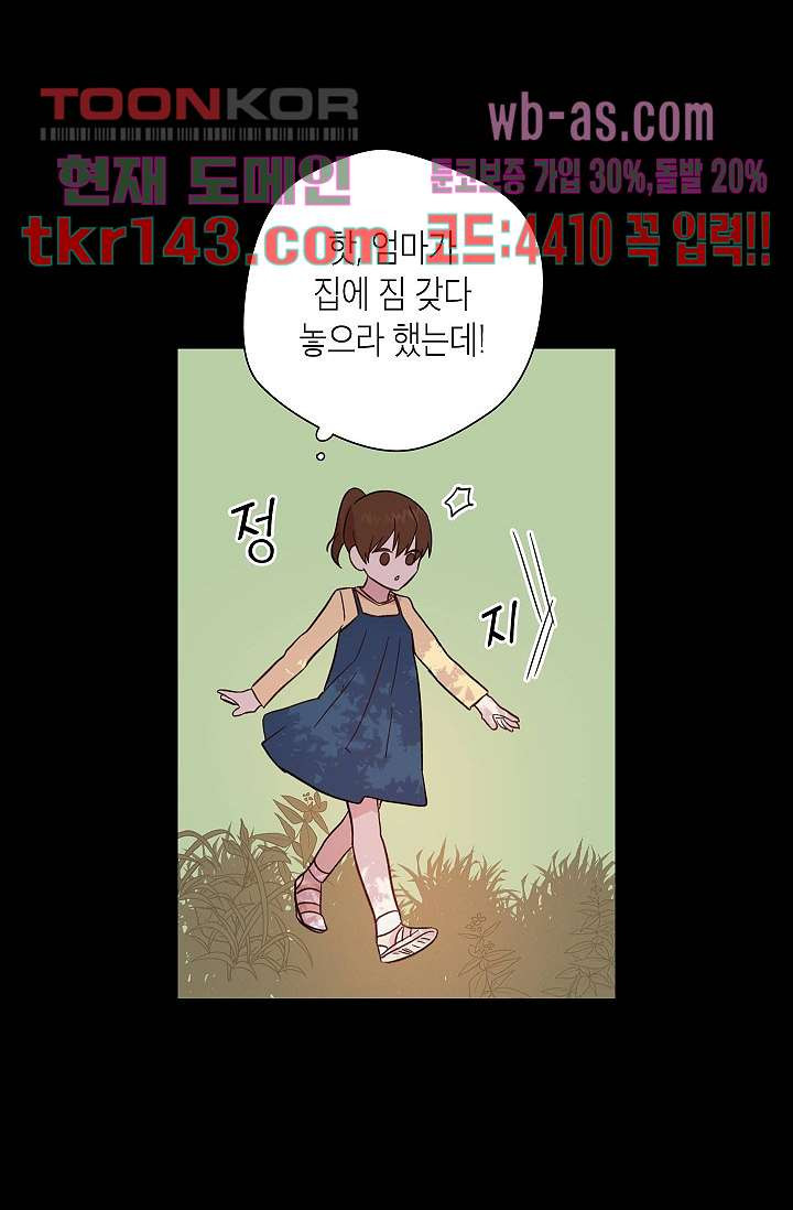 겉과 속의 아지랑이 46화 - 웹툰 이미지 47