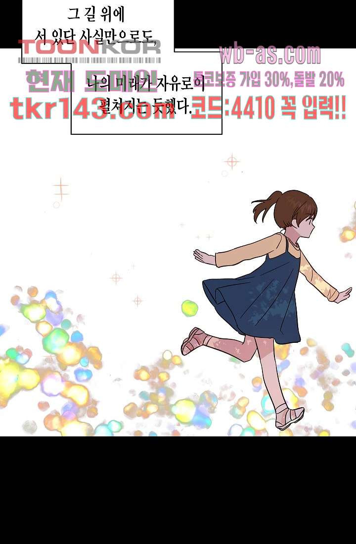 겉과 속의 아지랑이 46화 - 웹툰 이미지 49