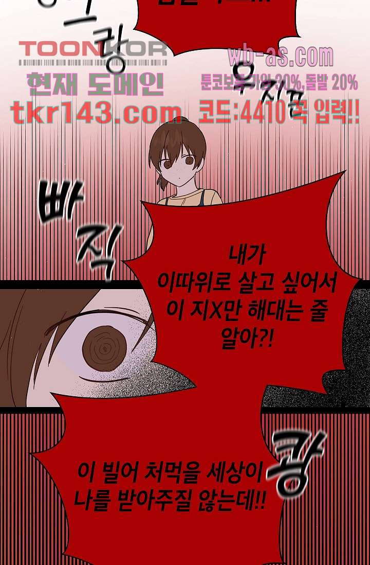 겉과 속의 아지랑이 46화 - 웹툰 이미지 52