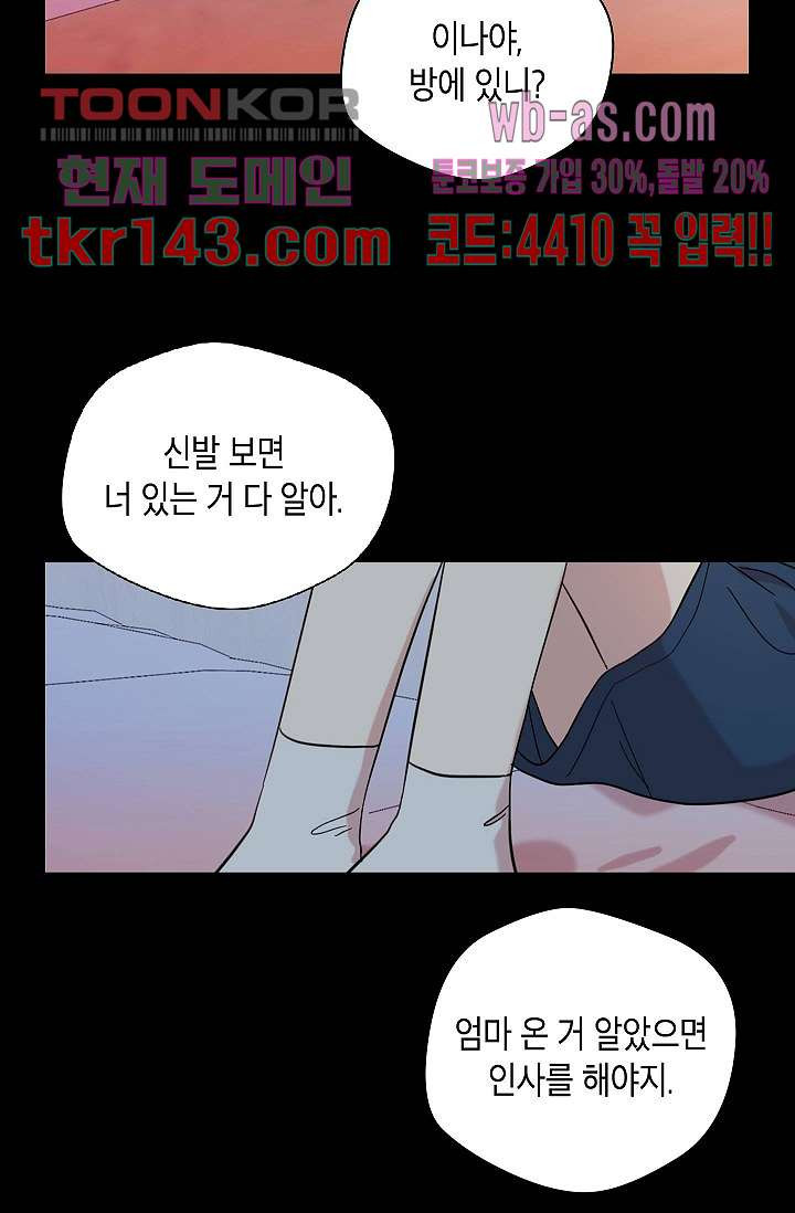 겉과 속의 아지랑이 46화 - 웹툰 이미지 57