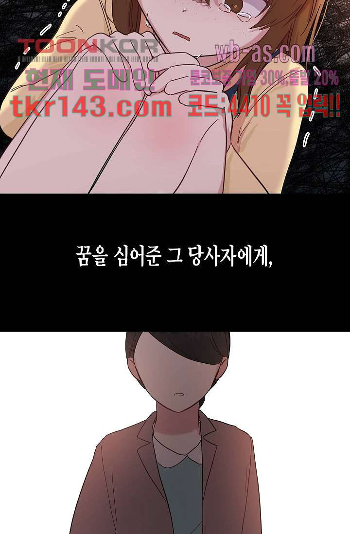 겉과 속의 아지랑이 46화 - 웹툰 이미지 60