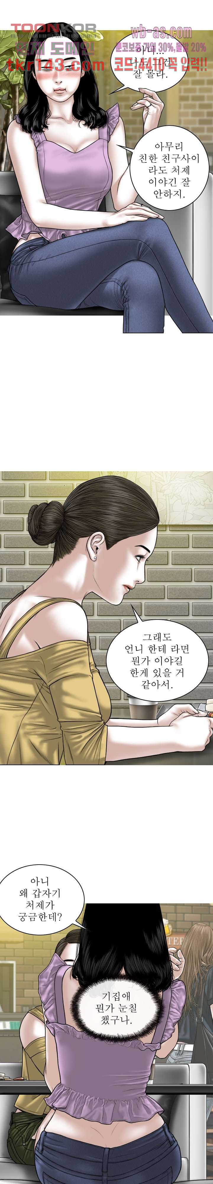 여자 사람 친구 53화 - 웹툰 이미지 22