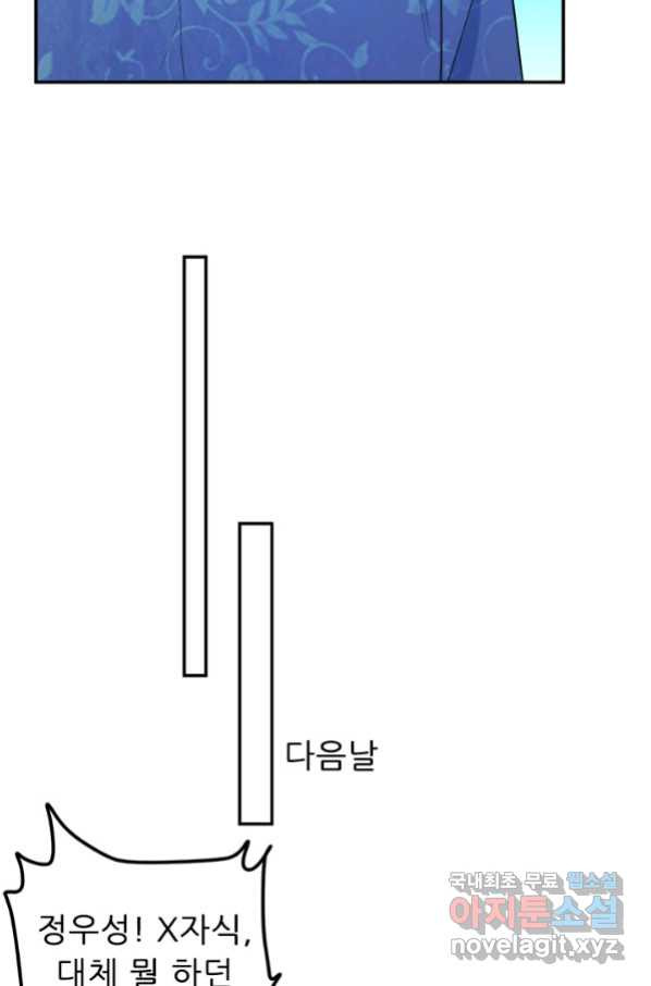 골든와이프의 은밀한 결혼생활 : 161화 - 웹툰 이미지 18