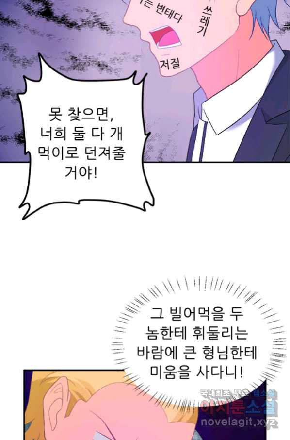 골든와이프의 은밀한 결혼생활 : 161화 - 웹툰 이미지 22