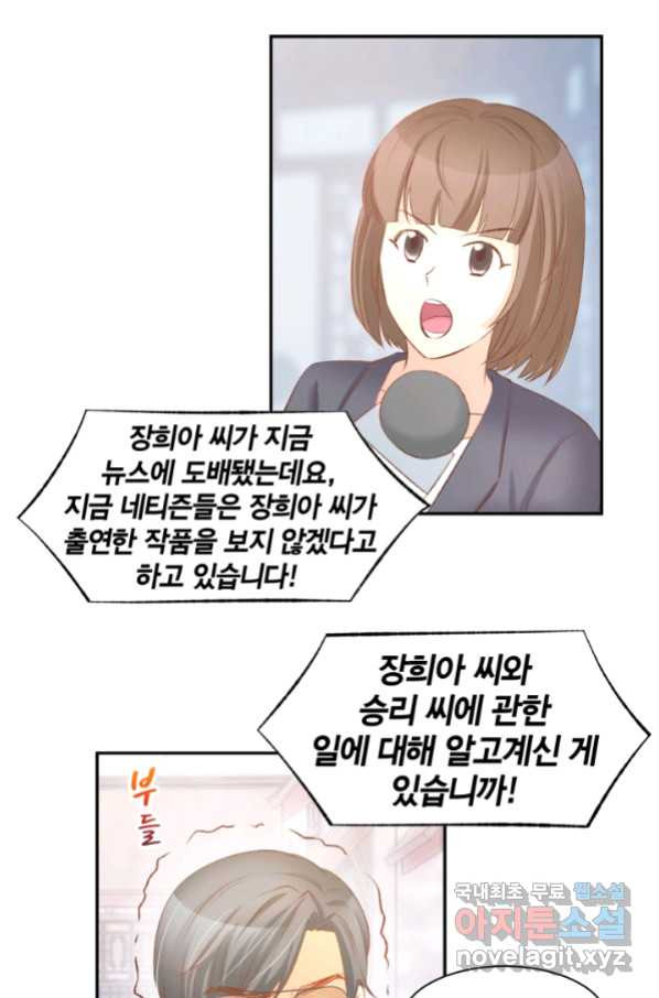 거만한 도련님과 계약 결혼 29화 - 웹툰 이미지 22