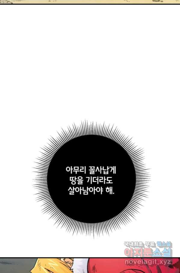 강철의 연금술사  212화 - 웹툰 이미지 6