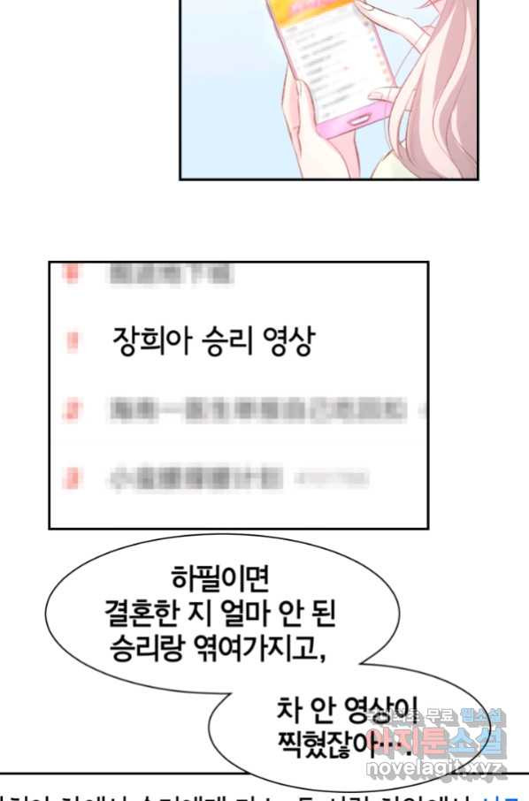 거만한 도련님과 계약 결혼 29화 - 웹툰 이미지 27