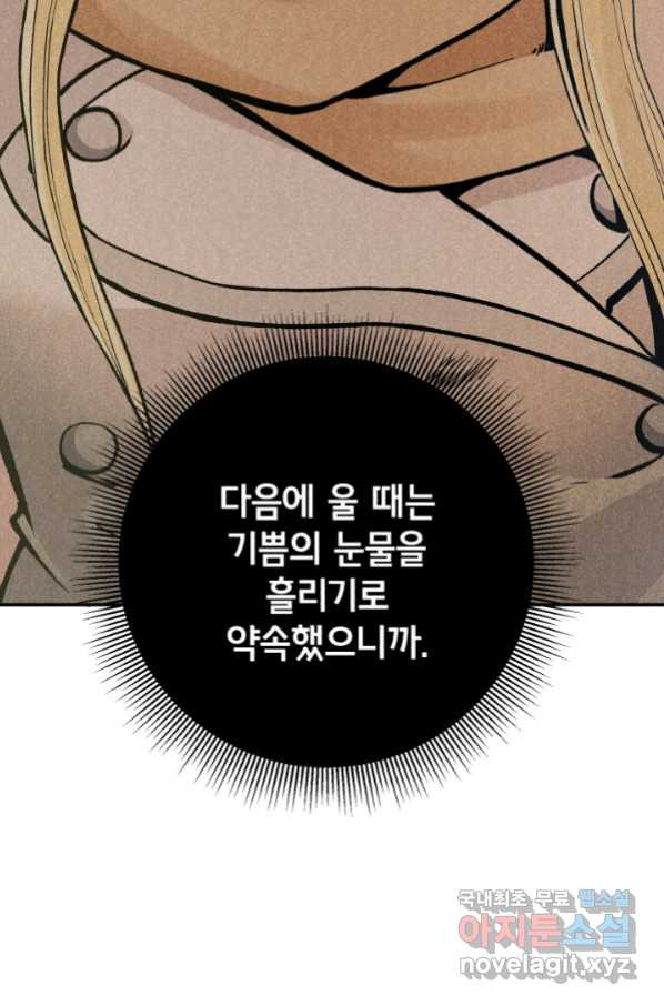 강철의 연금술사  212화 - 웹툰 이미지 12