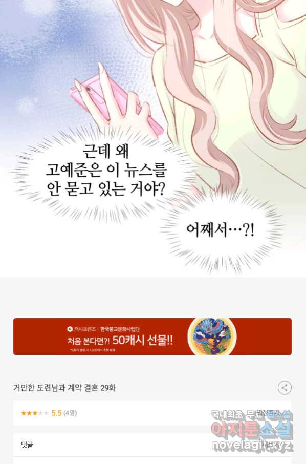 거만한 도련님과 계약 결혼 29화 - 웹툰 이미지 31