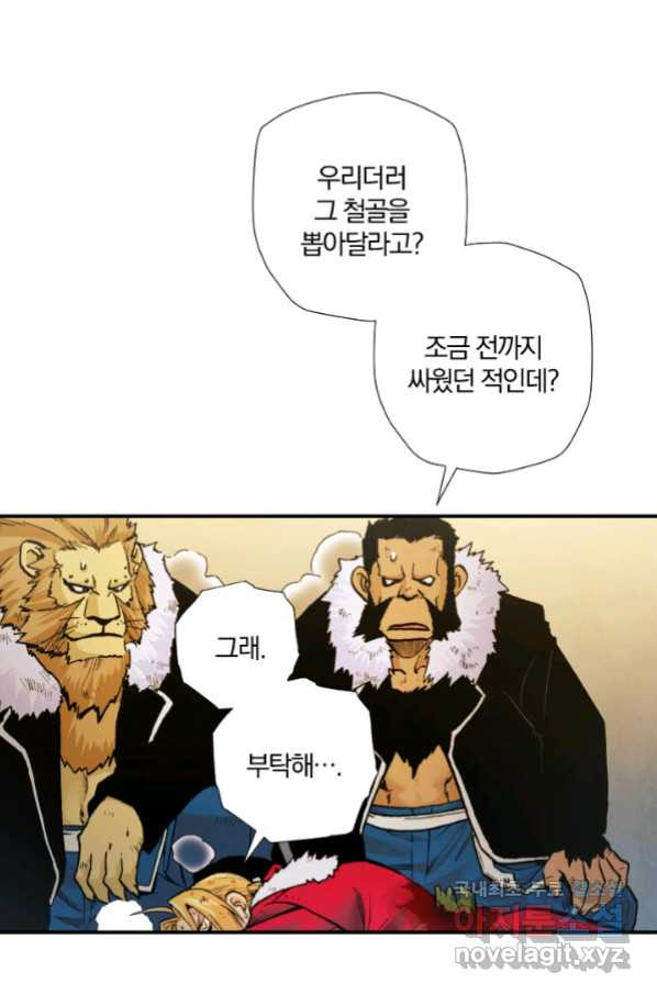 강철의 연금술사  212화 - 웹툰 이미지 34