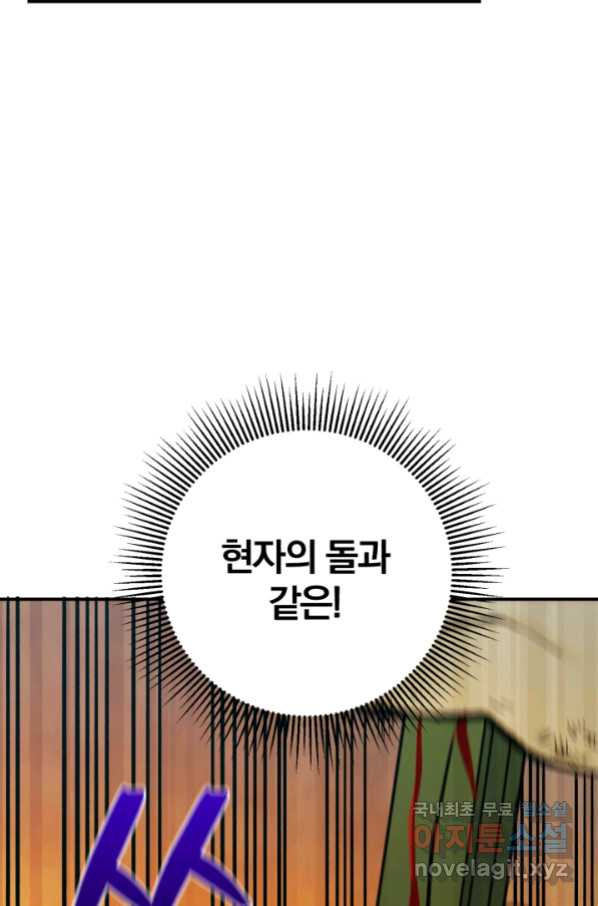 강철의 연금술사  212화 - 웹툰 이미지 54