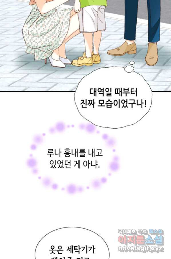 사랑의 순간 118화 널 떠난 시간옹안 난... - 웹툰 이미지 9