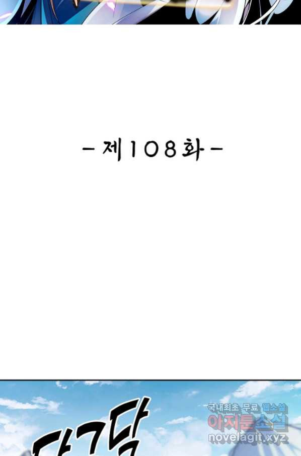 신조협려 108화 - 웹툰 이미지 2