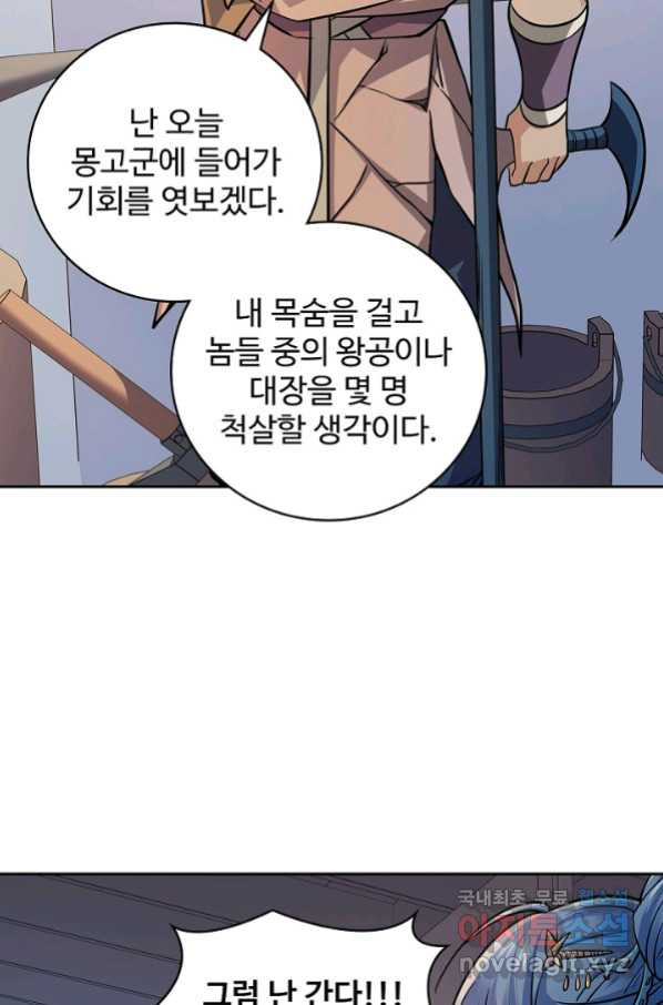 신조협려 108화 - 웹툰 이미지 27