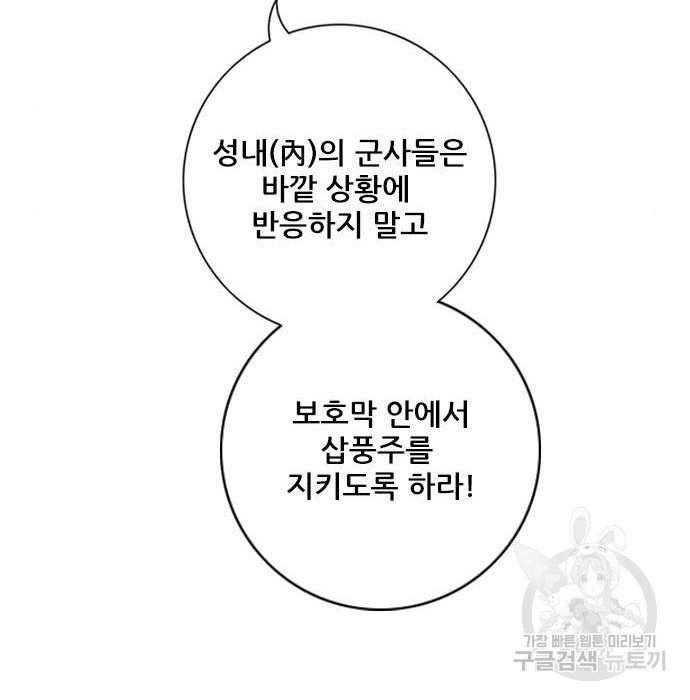 호랑이형님 3부 19화 - 웹툰 이미지 73