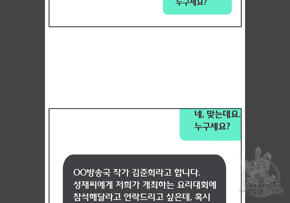 취사병 전설이 되다 180화 - 웹툰 이미지 131