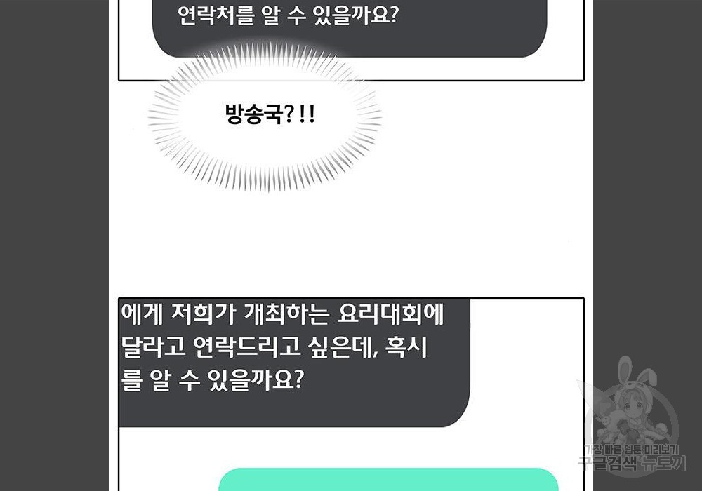 취사병 전설이 되다 180화 - 웹툰 이미지 132