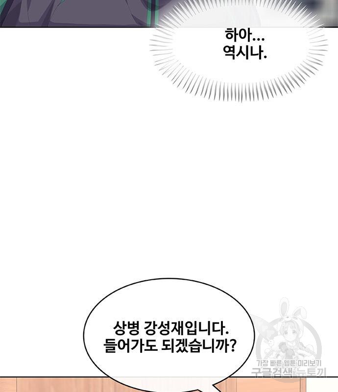 취사병 전설이 되다 181화 - 웹툰 이미지 23