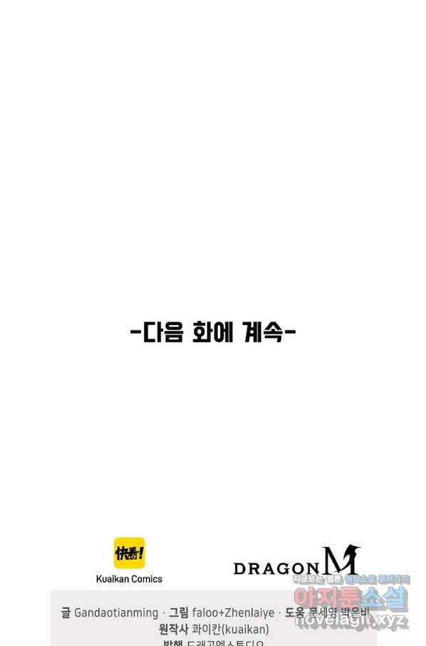 속성으로 무림지존 25화 - 웹툰 이미지 74