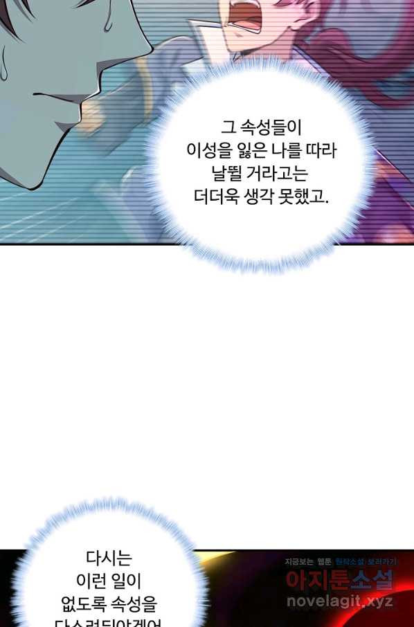 속성으로 무림지존 26화 - 웹툰 이미지 61