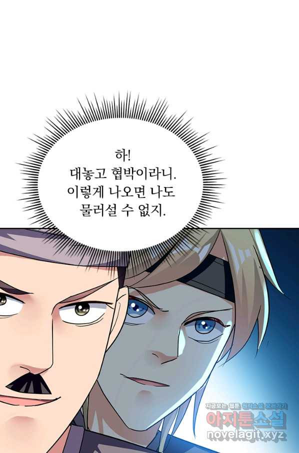 만계선왕 104화 - 웹툰 이미지 1