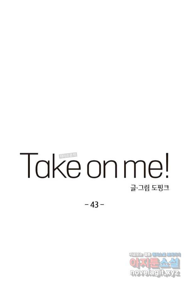 Take on Me! 43화 - 웹툰 이미지 1