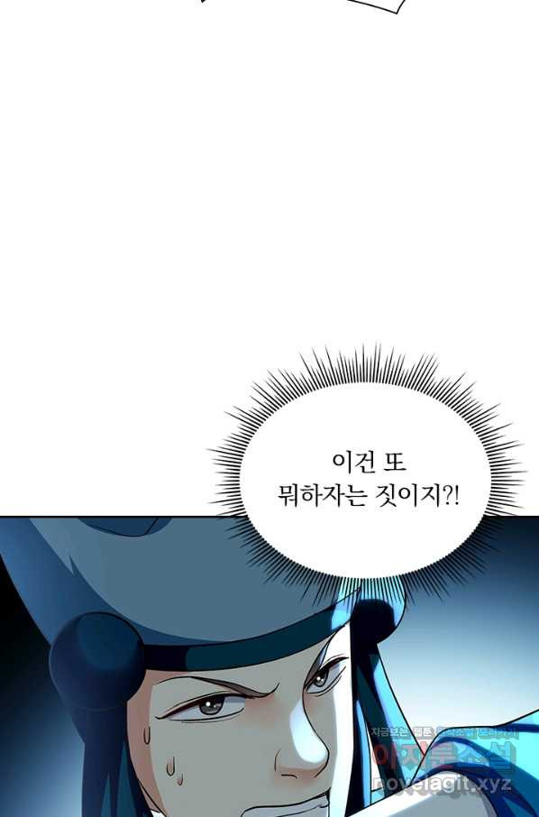 만계선왕 104화 - 웹툰 이미지 4