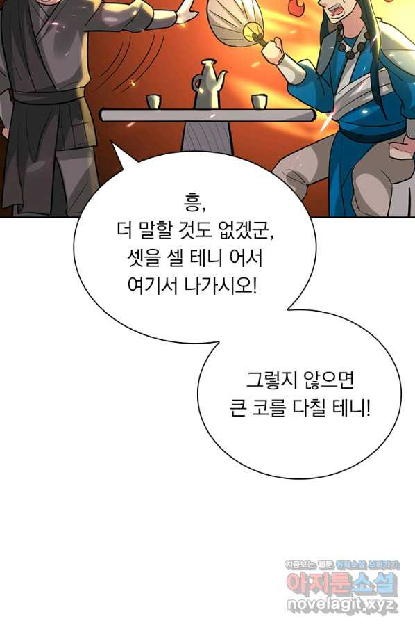 만계선왕 104화 - 웹툰 이미지 12