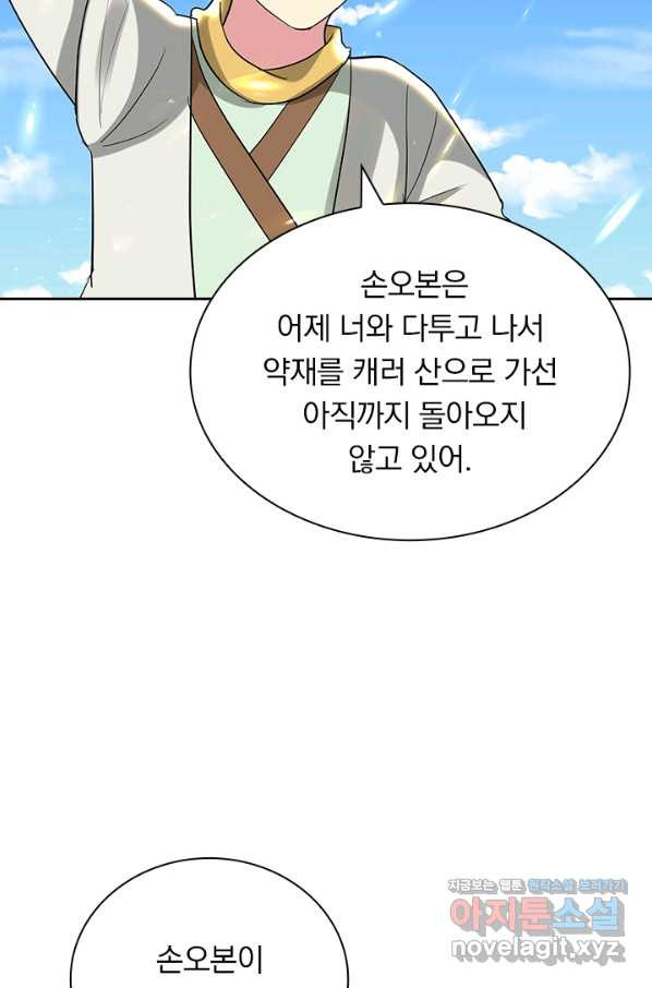 만계선왕 104화 - 웹툰 이미지 23