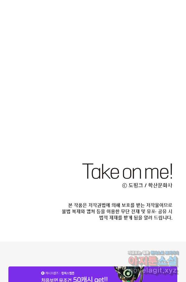 Take on Me! 43화 - 웹툰 이미지 64