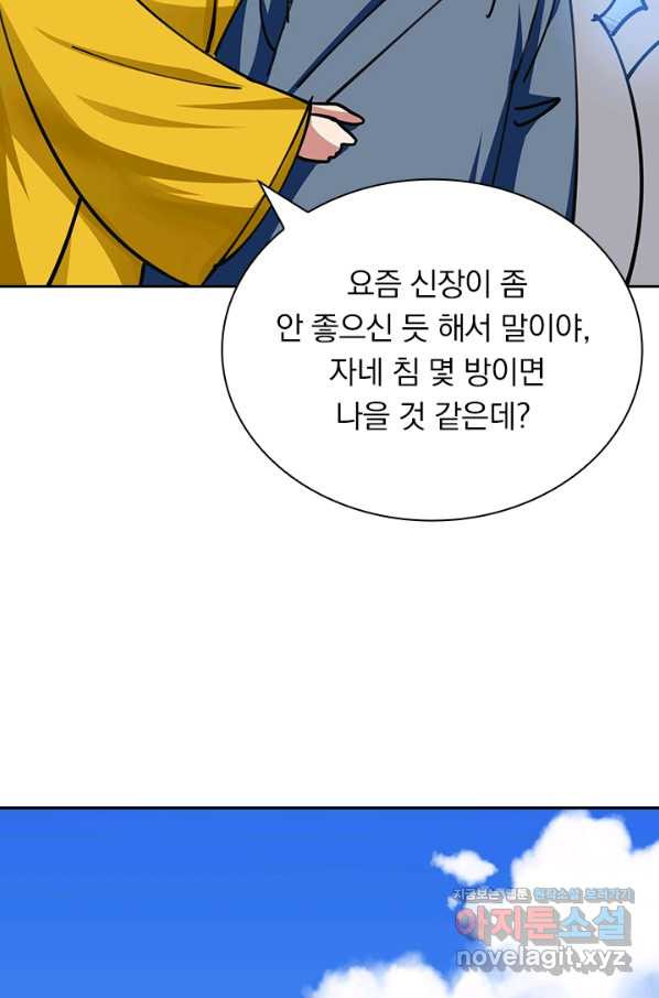 만계선왕 104화 - 웹툰 이미지 67