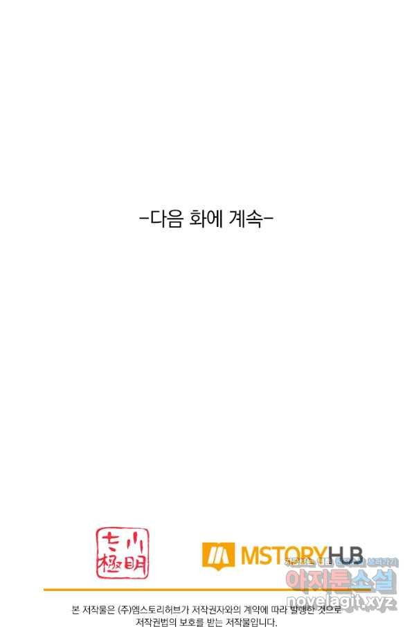 만계선왕 104화 - 웹툰 이미지 73