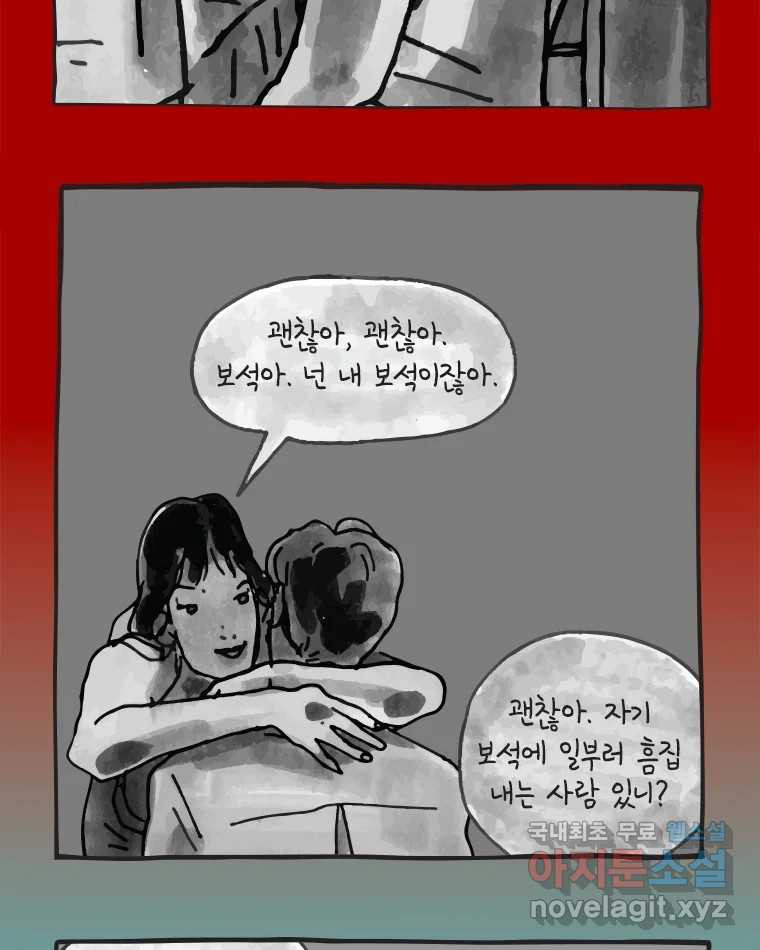 이토록 보통의 367화 양다리만화(37) - 웹툰 이미지 7