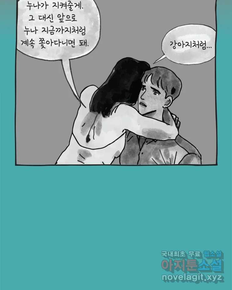 이토록 보통의 367화 양다리만화(37) - 웹툰 이미지 8