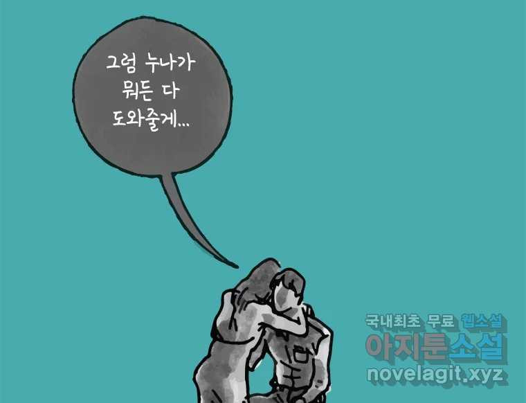 이토록 보통의 367화 양다리만화(37) - 웹툰 이미지 9