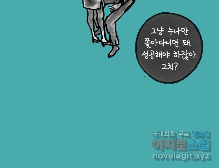 이토록 보통의 367화 양다리만화(37) - 웹툰 이미지 10